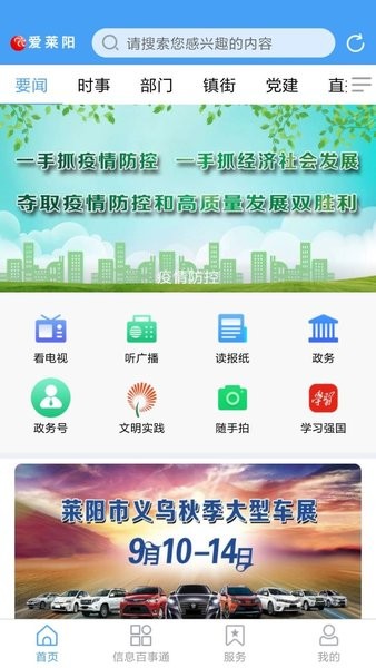 爱莱阳客户端app