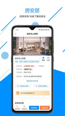 房安居app