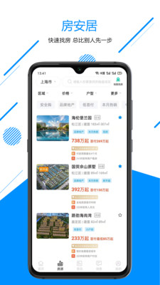 房安居app