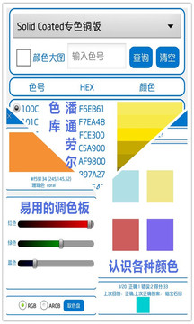 颜色识别器app