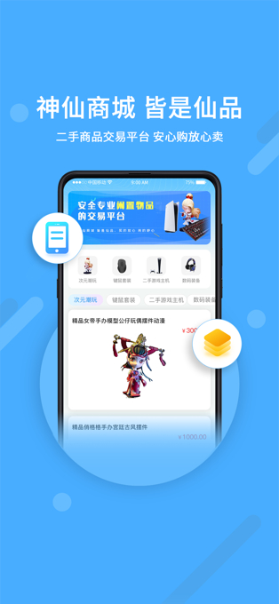 神仙代售app