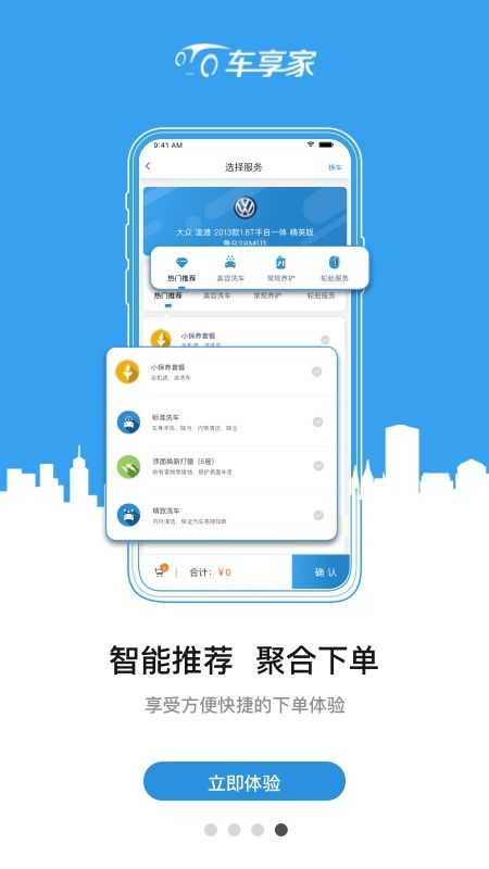 车享家