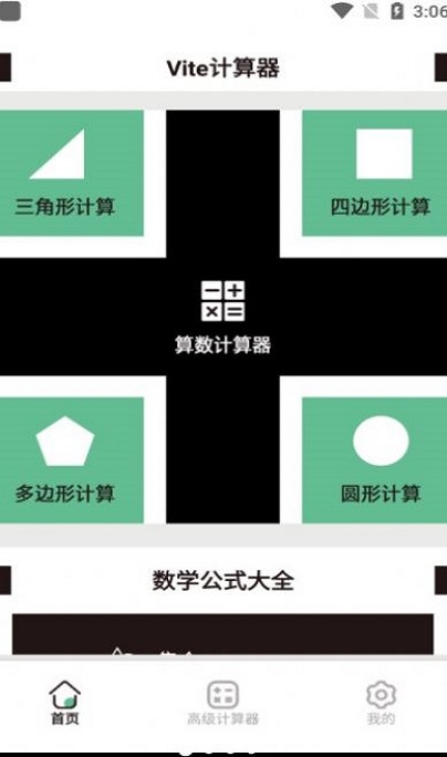 Vite计算器app