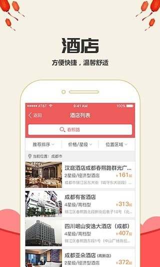 抢票达人app