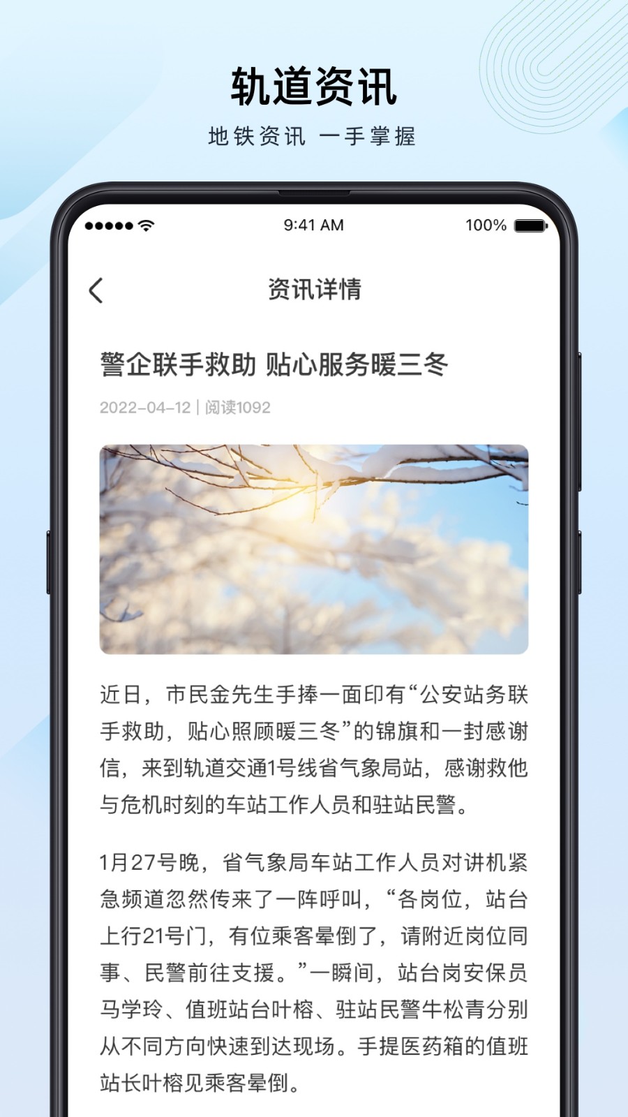 兰州轨道app