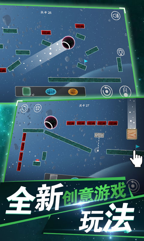 球解免费版