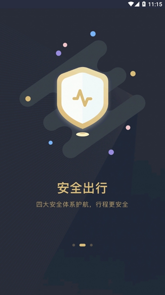 赶点出行app软件官方下载