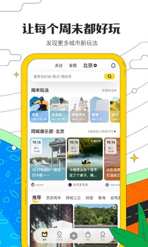 马蜂窝旅游app