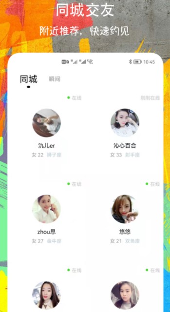 附近偶遇app