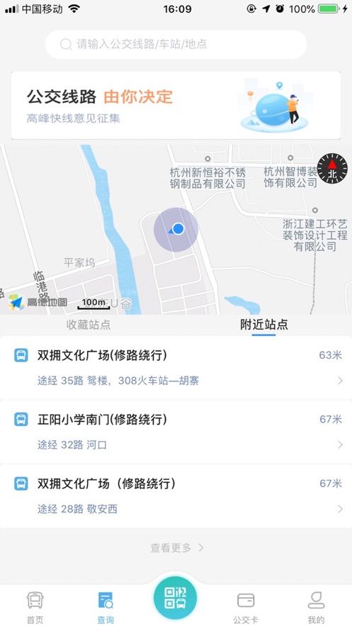 嘉通行app手机最新版