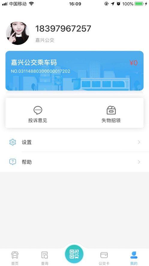 嘉通行app手机最新版