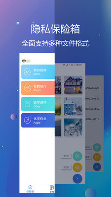 隐私文件保险箱app