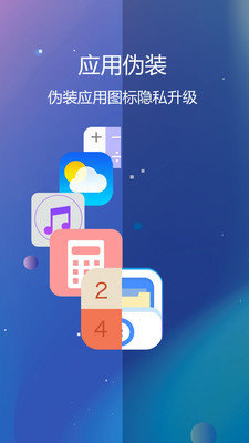 隐私文件保险箱app