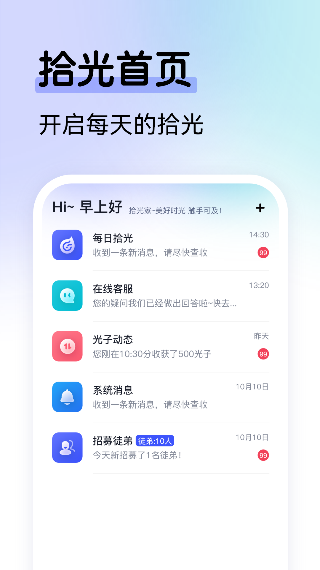 拾光家app