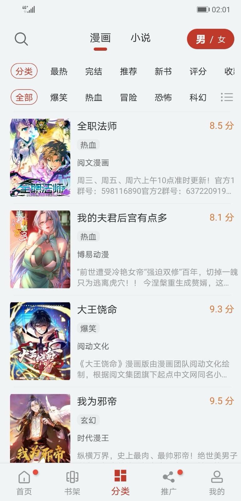 追漫大师app