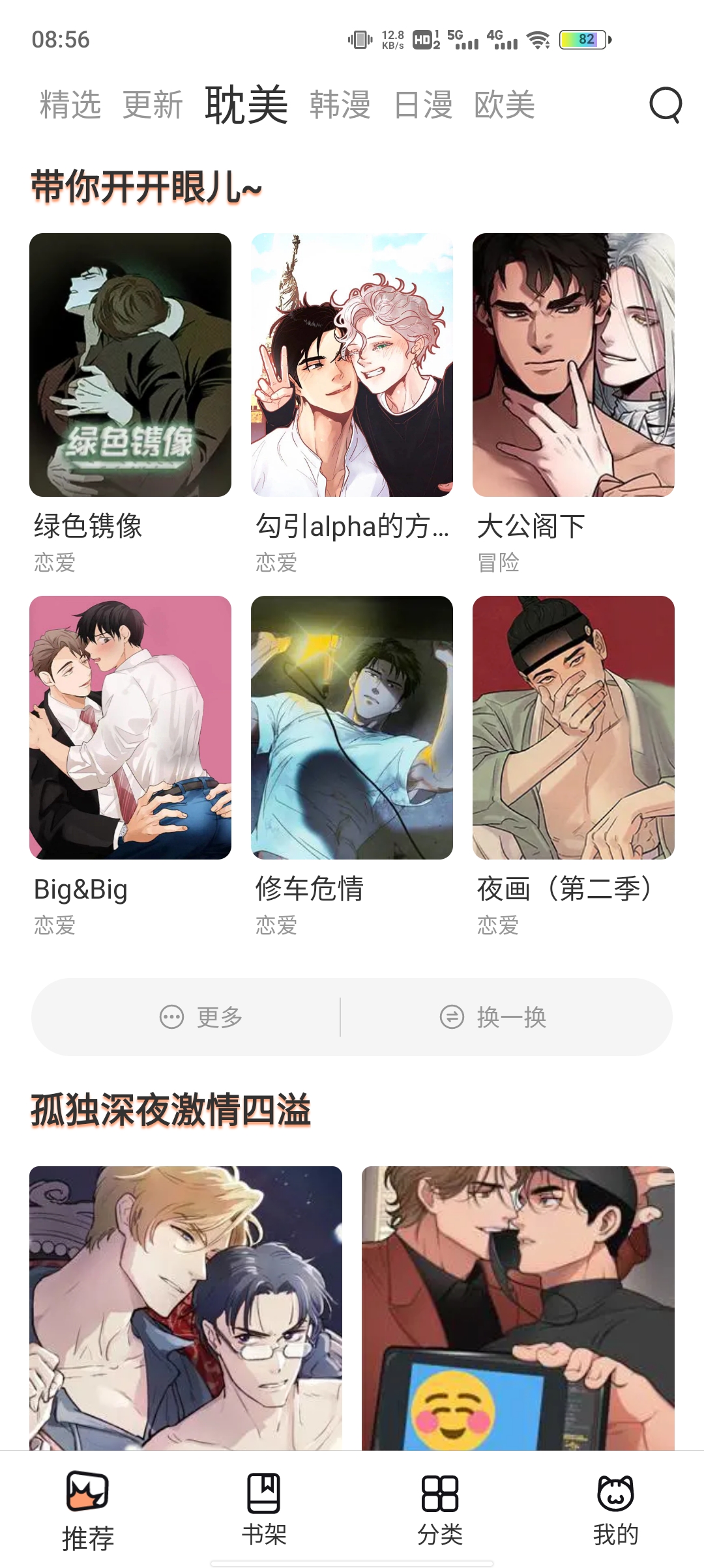 喵上漫画app下载正版