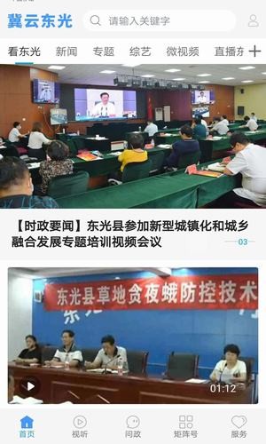 冀云东光app官方版