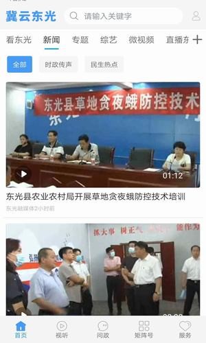 冀云东光app官方版