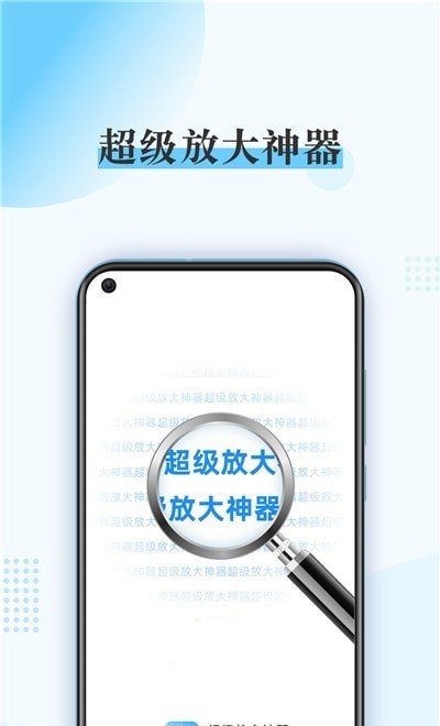 超级放大神器app