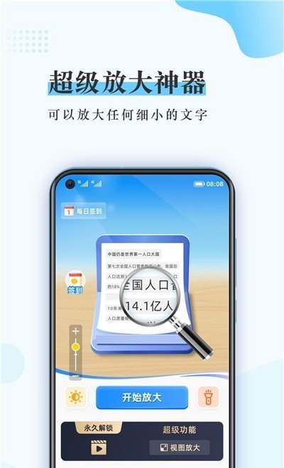 超级放大神器app