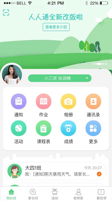 江西和教育app官方下载