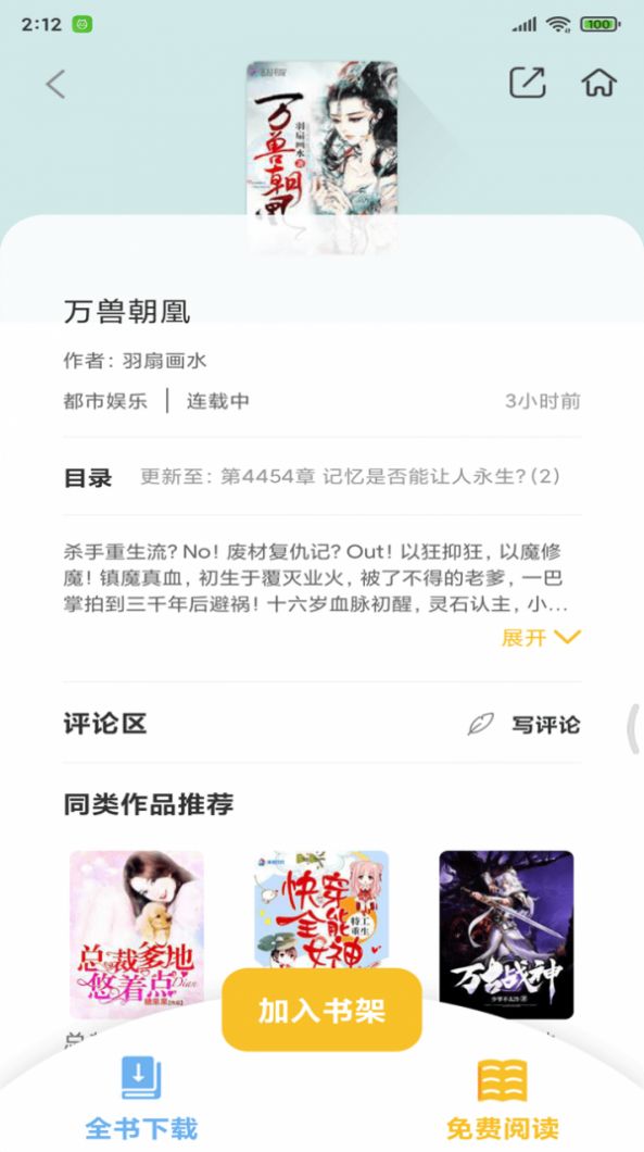 悠闲小说app最新免费版