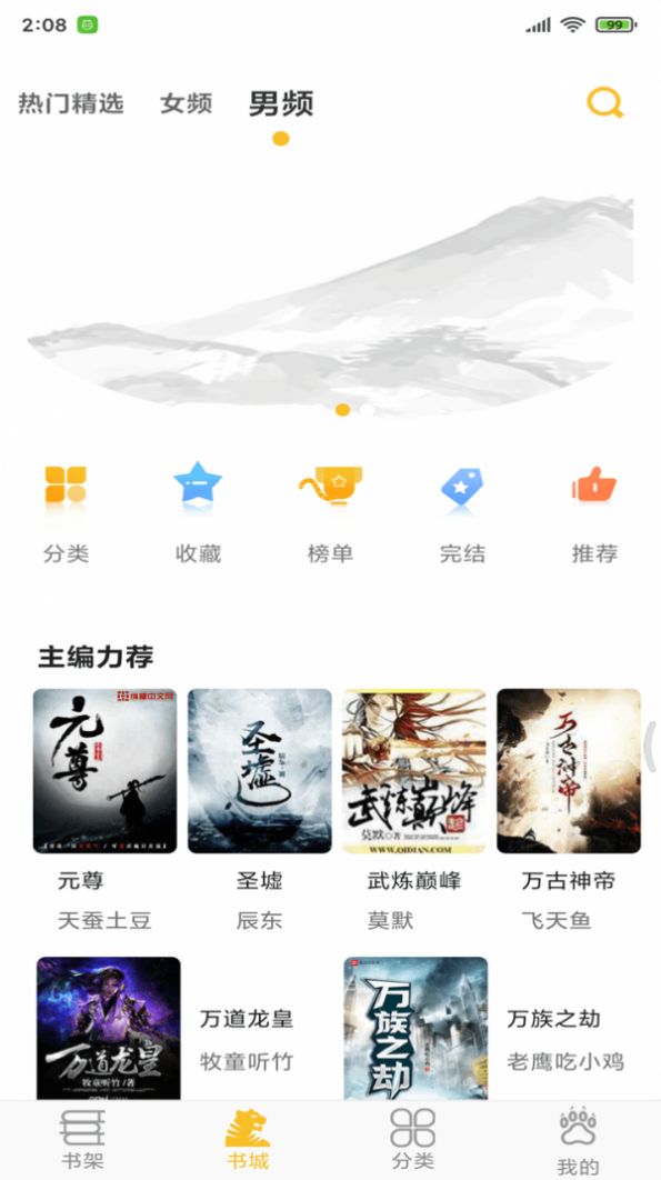 悠闲小说app最新免费版