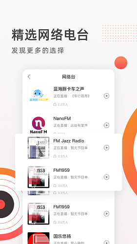 FM收音机广播APP