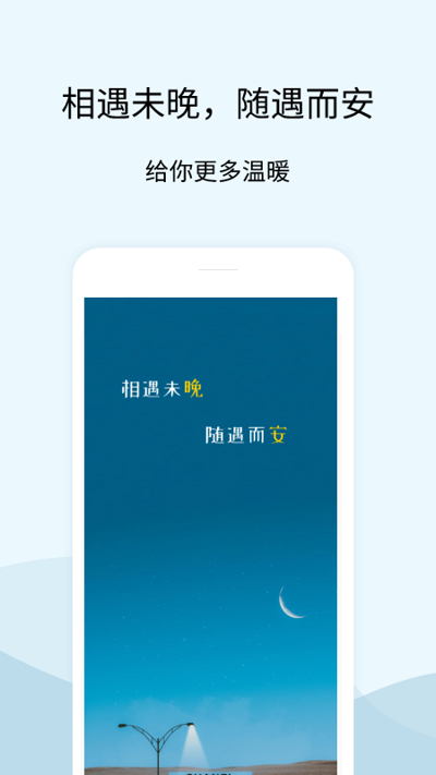 晚安语录app