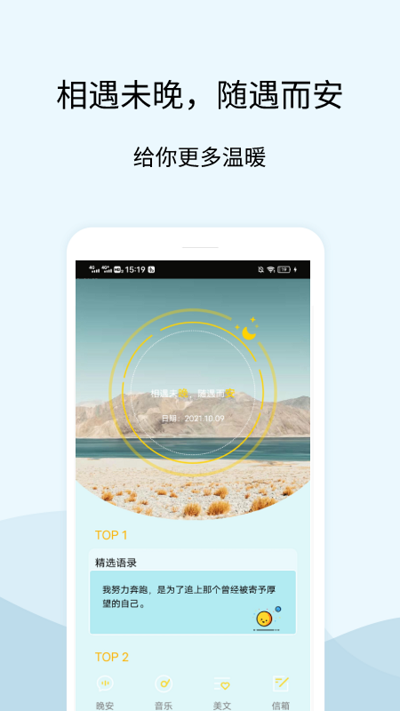 晚安语录app