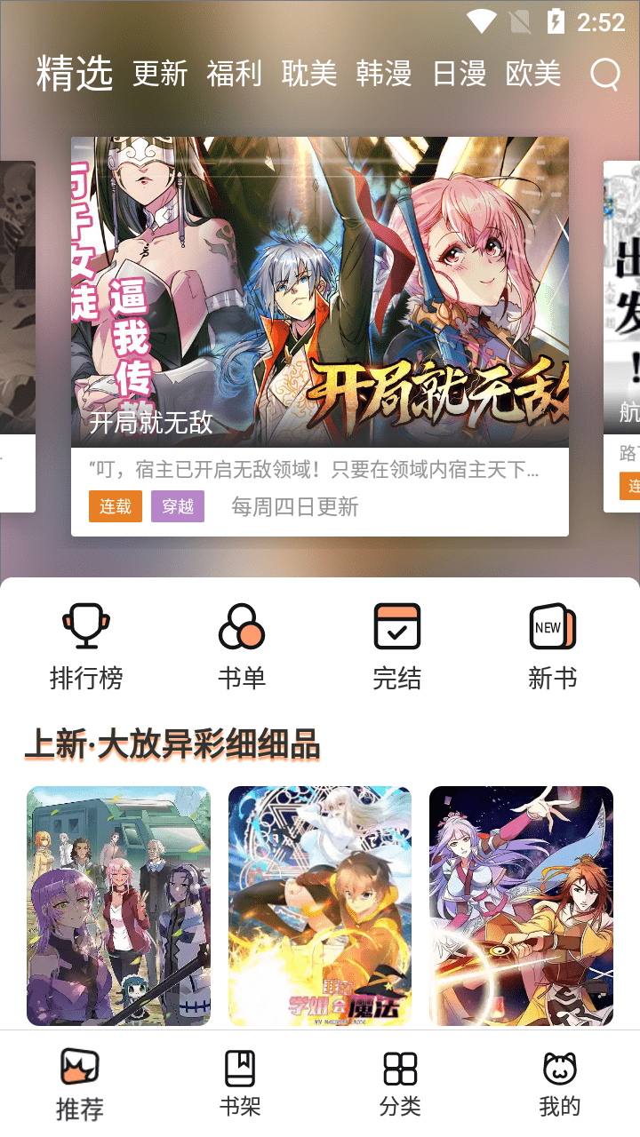 喵上漫画app官方版