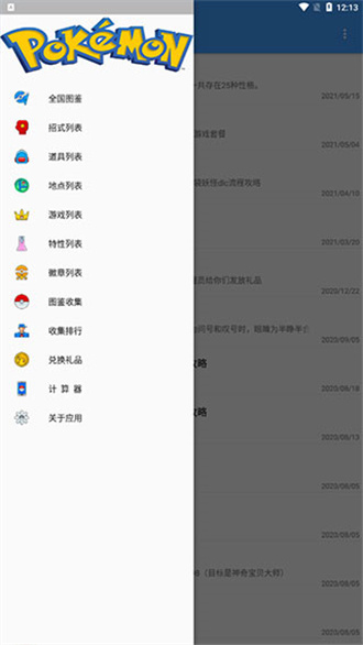 神奇宝贝图鉴app