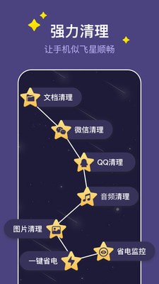 飞星手机管家手机版