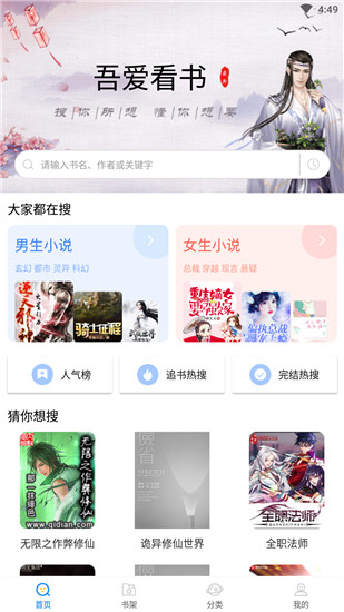 吾爱看书app最新版