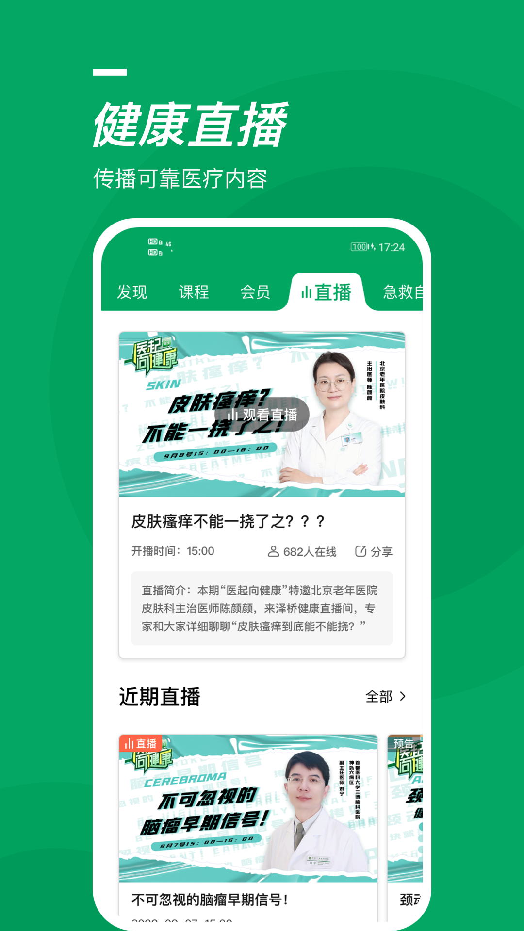 泽桥医生官方版app