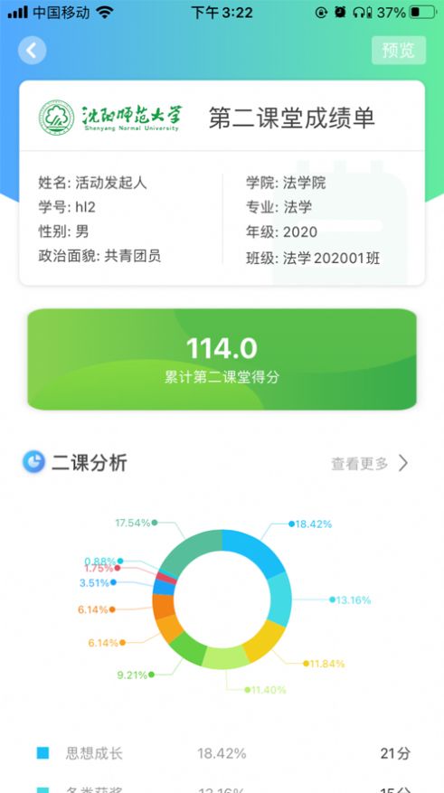 沈师青课堂手机版