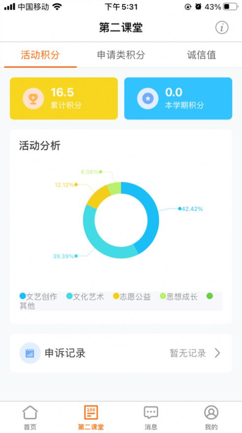 沈师青课堂手机版