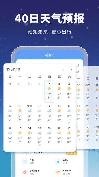 星云天气免广告