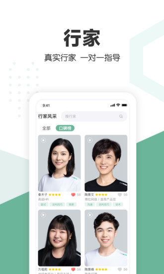 口才喵职场版app