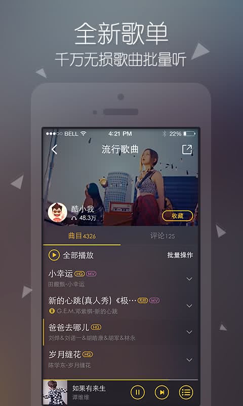 酷我音乐免费版