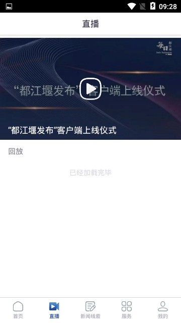 都江堰发布app