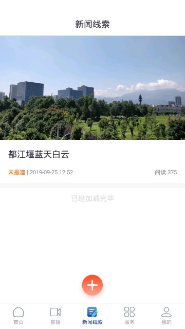 都江堰发布app