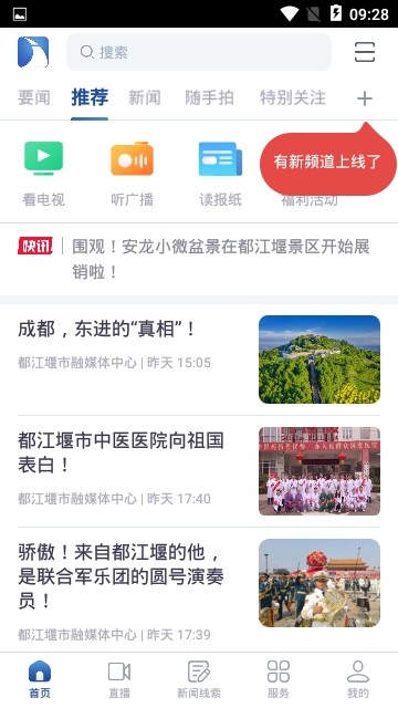 都江堰发布app