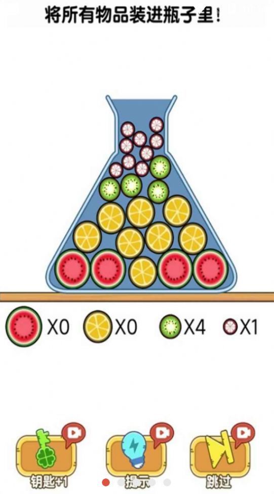 装满瓶子游戏安卓版