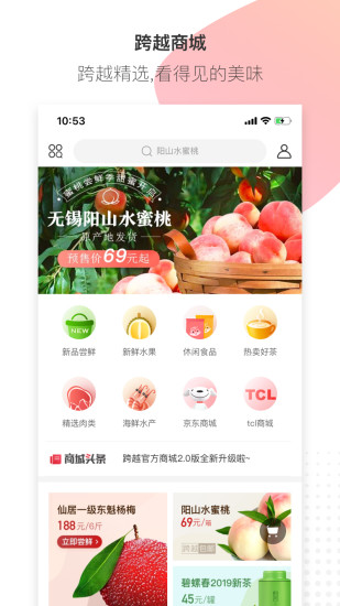 跨越速运手机版app