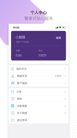 跨越速运手机版app