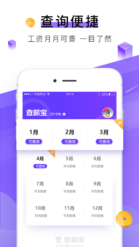 查薪宝app最新版