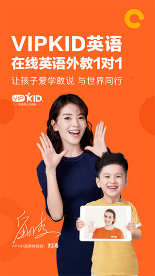 VIPKID英语