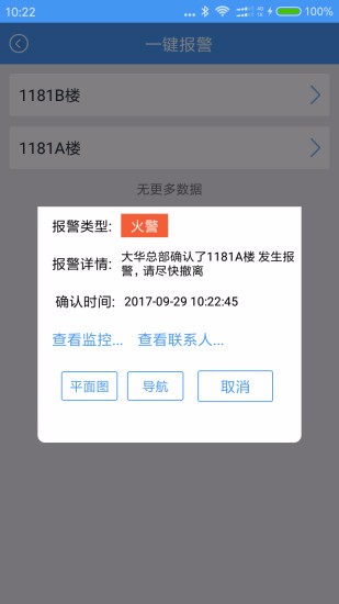 大华易消安app