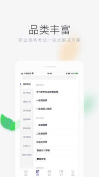 环球网校app安卓版下载